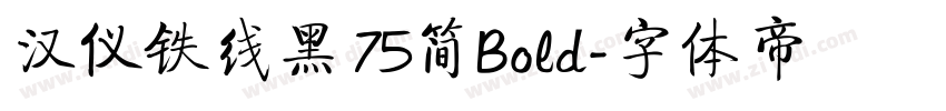 汉仪铁线黑 75简Bold字体转换